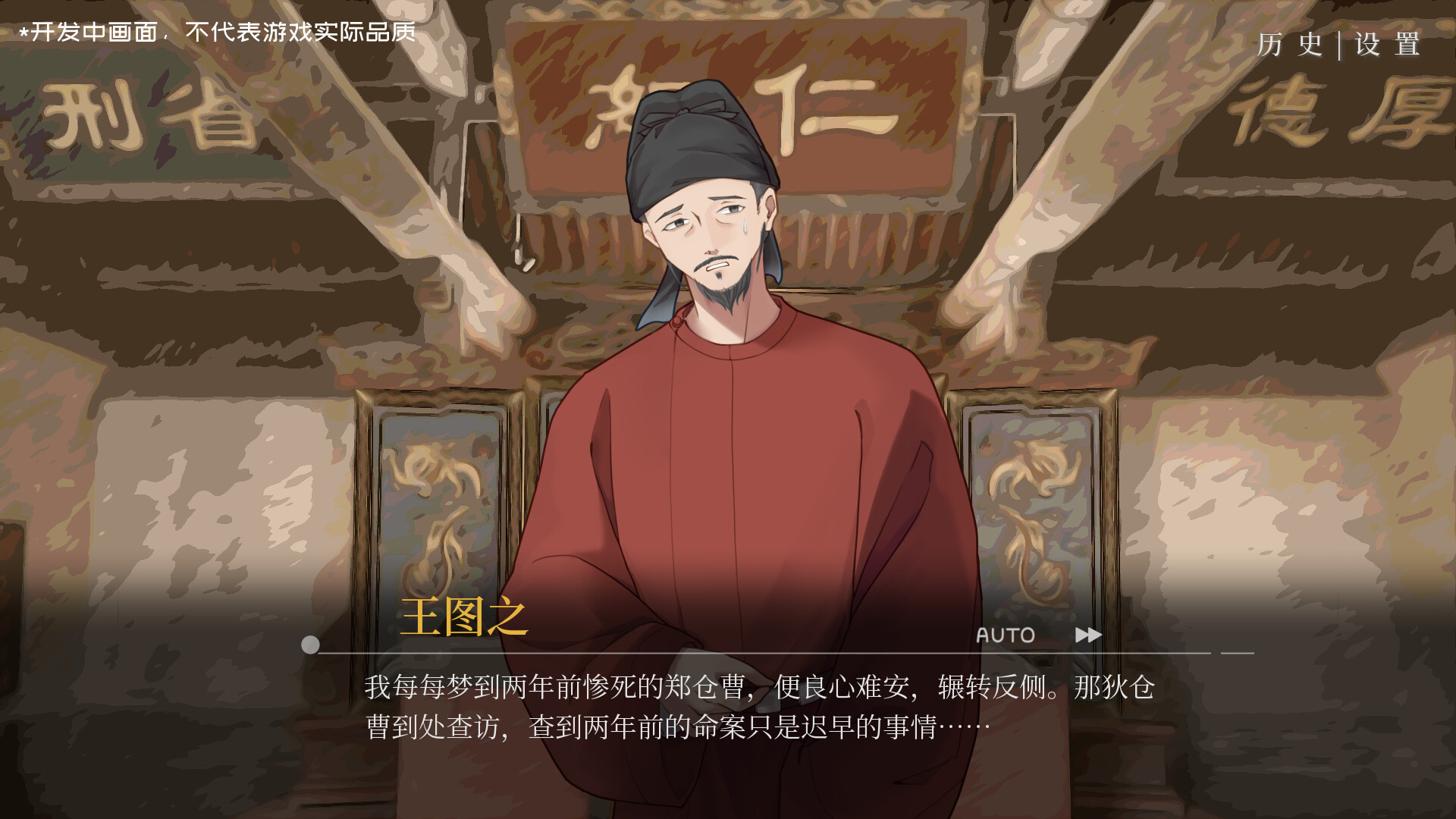 Di Renjie:  The Legendary Investigator screenshot 3