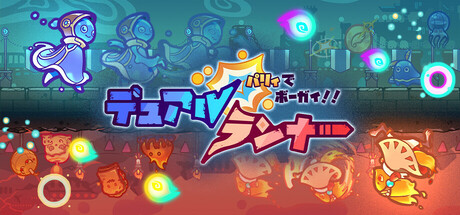 Cover art from パリィでボーガイ！デュアルランナー！