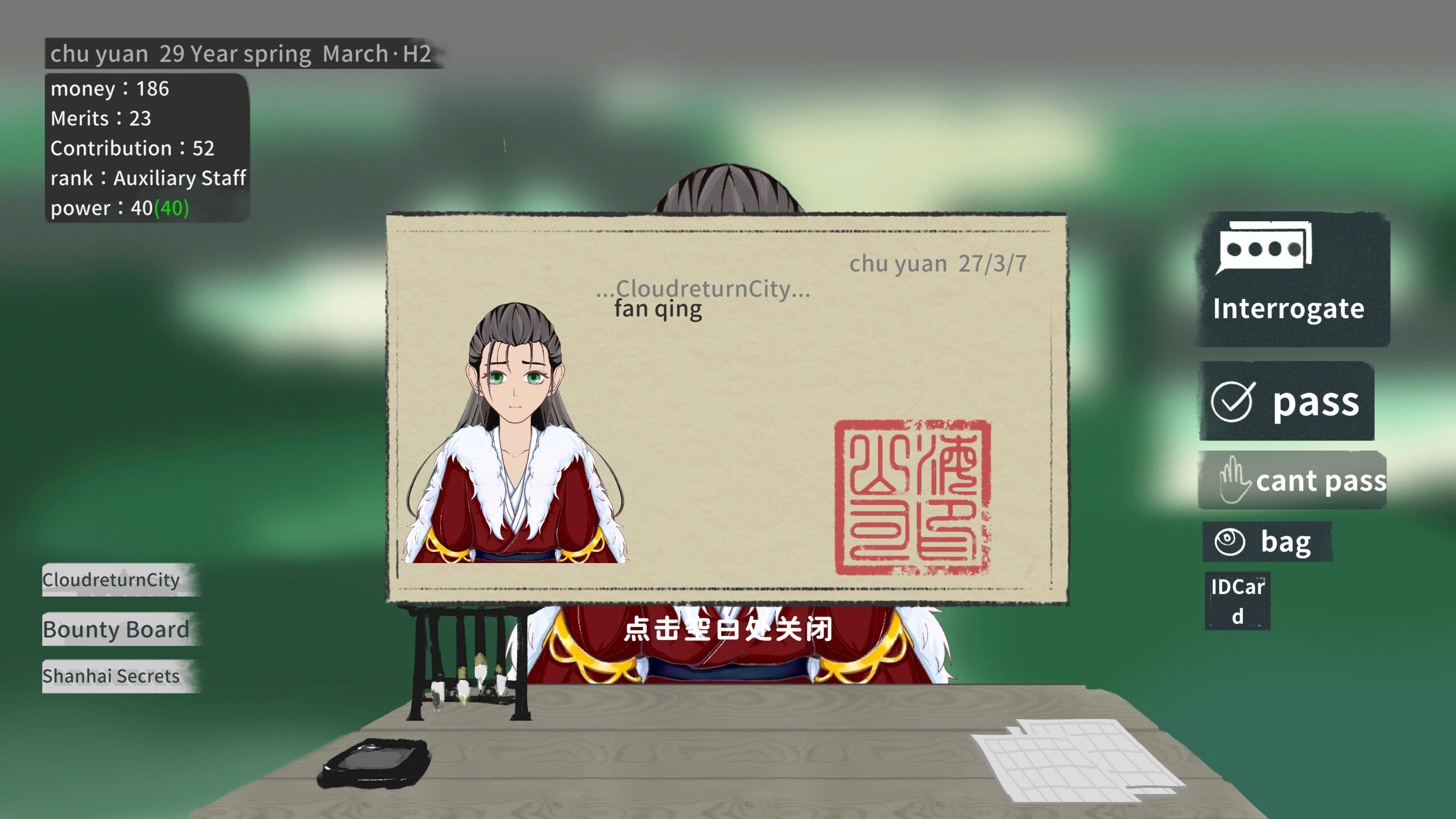 大胤守门人 Gatekeeper of the Yin Dynasty screenshot 2