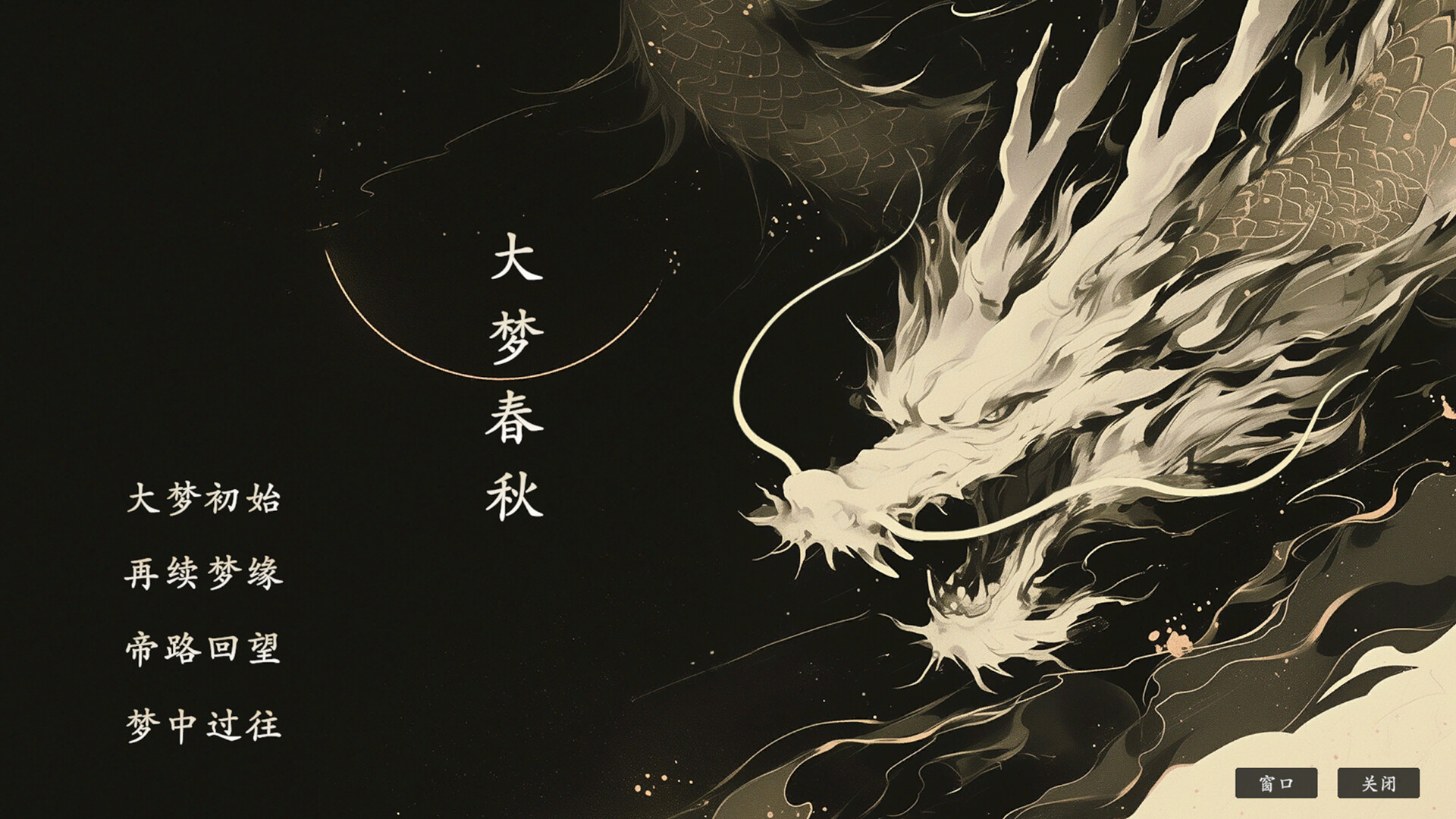 大梦春秋 trailer
