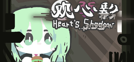 Cover art from 观心影：草履虫人生 - Heart's Shadow