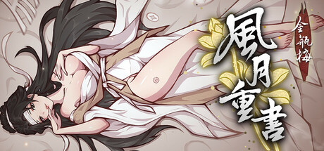 Cover art from Rewrite the Romance: The Golden Lotus