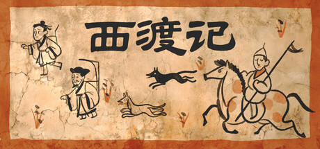 Cover art from 西渡记