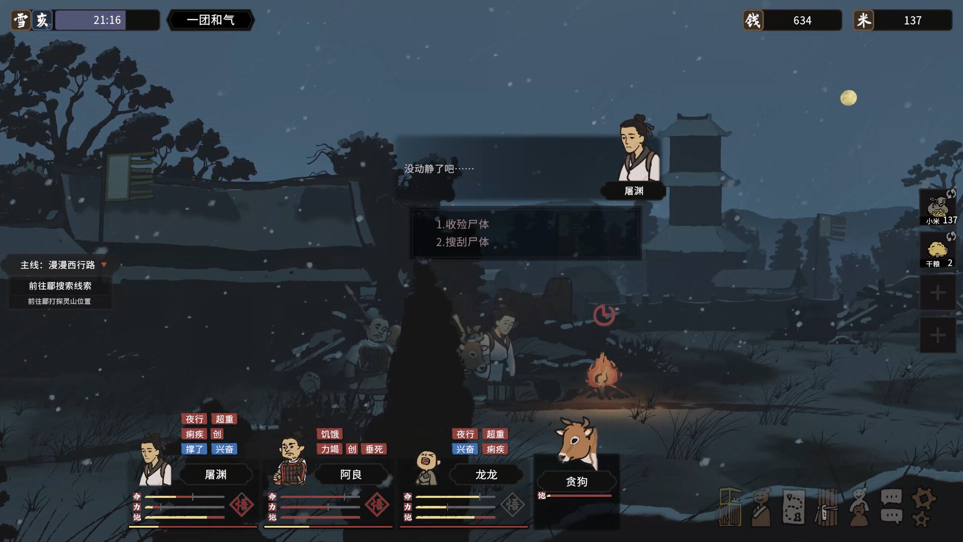 西渡记 screenshot 2