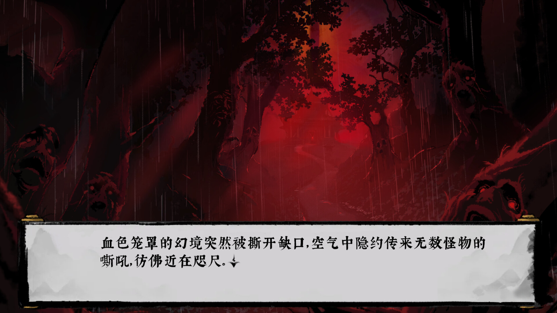 荒神录：山海迷津 trailer