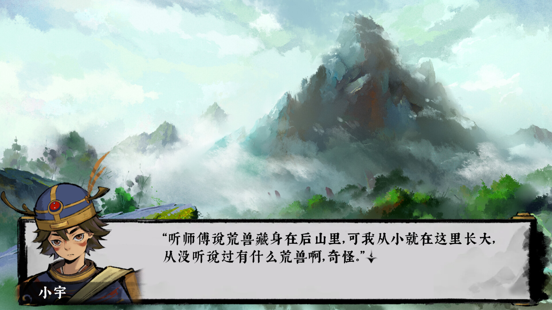 荒神录：山海迷津 screenshot 2