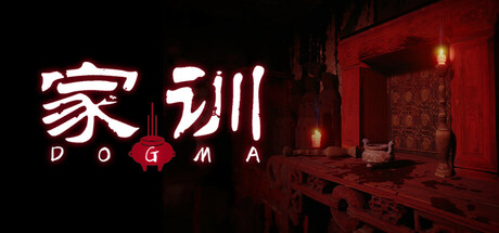 家训 Dogma