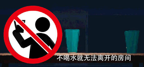The room where you can't leave without drinking water