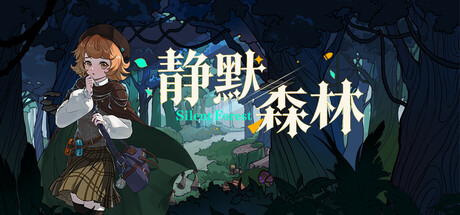 Cover art from Silence Forest 静默森林
