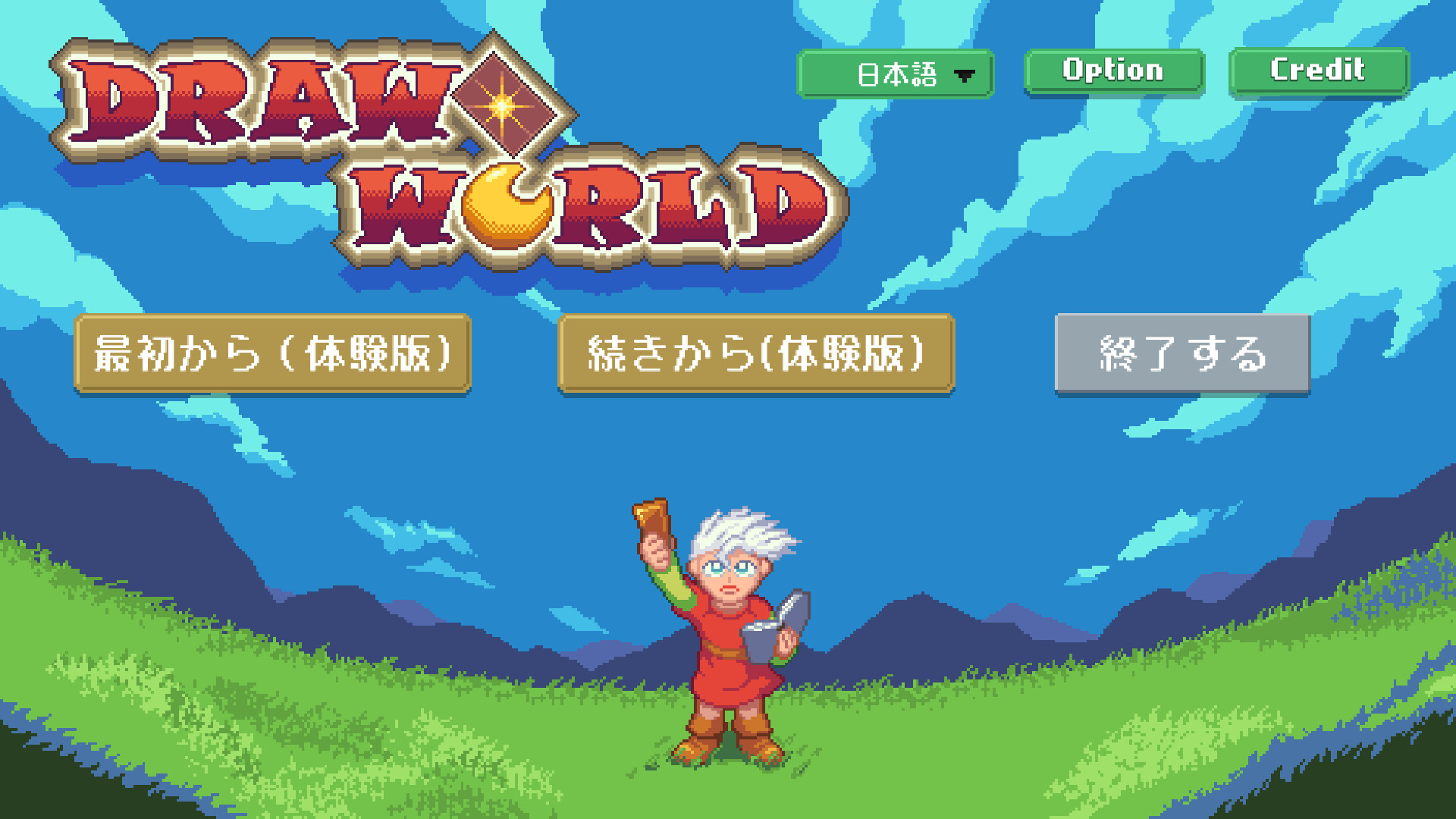 DRAW WORLD 星屑の「勇者」 trailer
