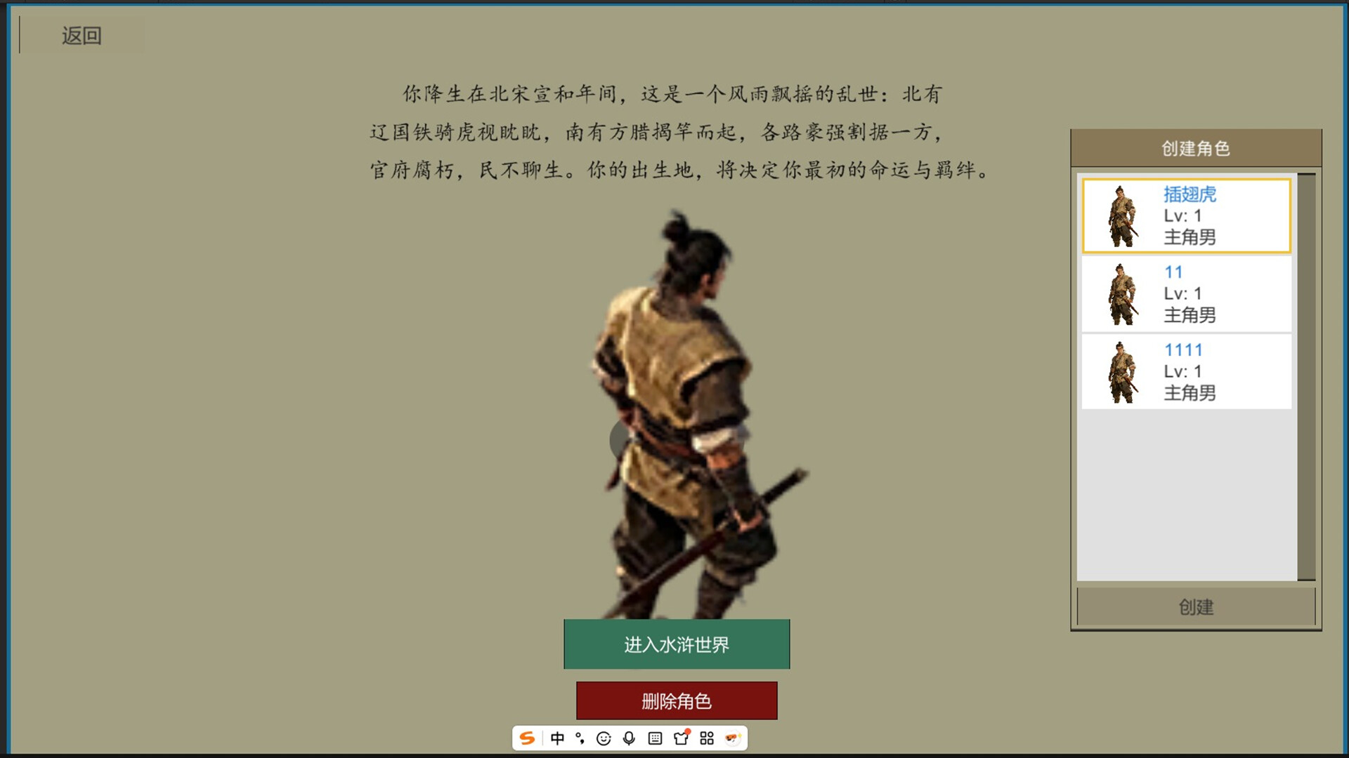 水浒：豪杰风云传 screenshot 2