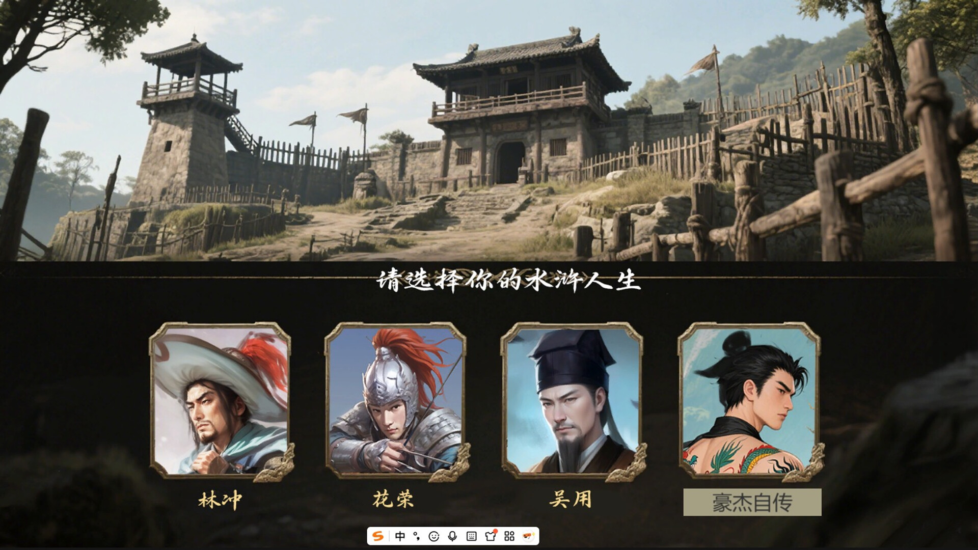 水浒：豪杰风云传 screenshot 5