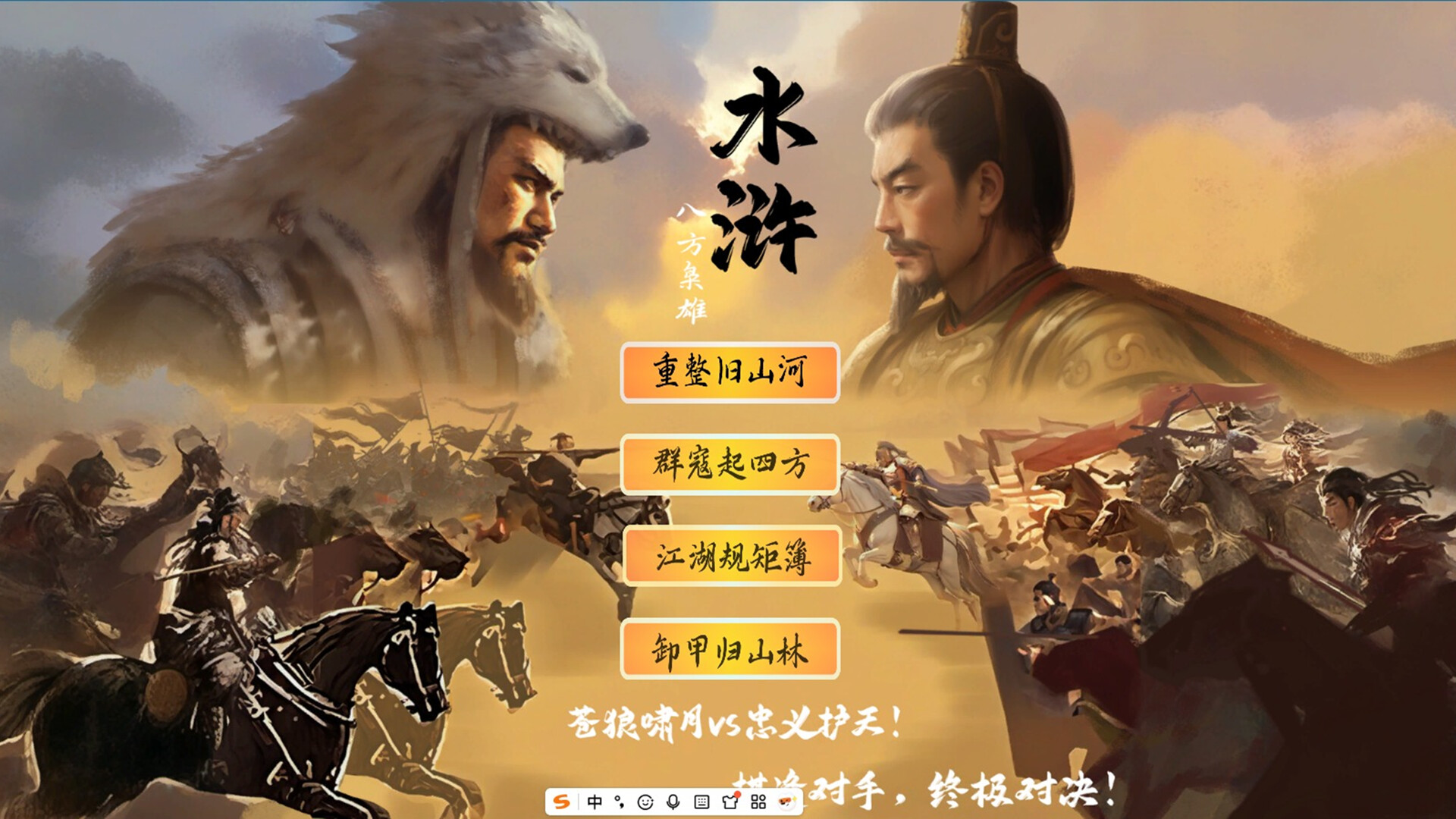 水浒：豪杰风云传 screenshot 4
