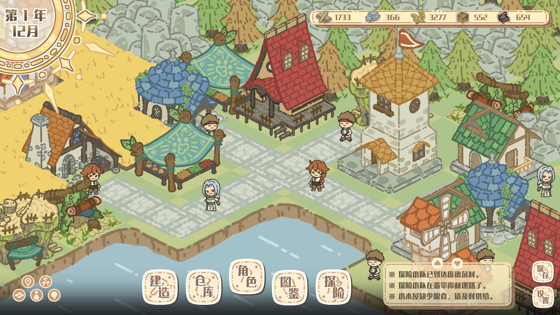 退休冒险家的小镇 Adventopia screenshot 2