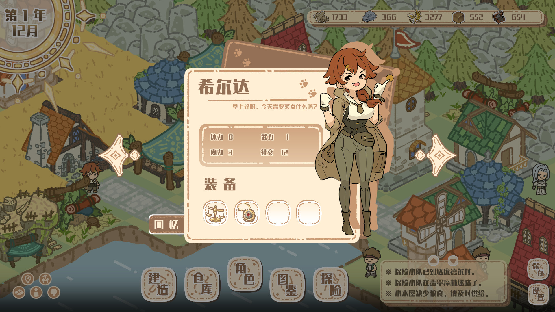 退休冒险家的小镇 Adventopia screenshot 3