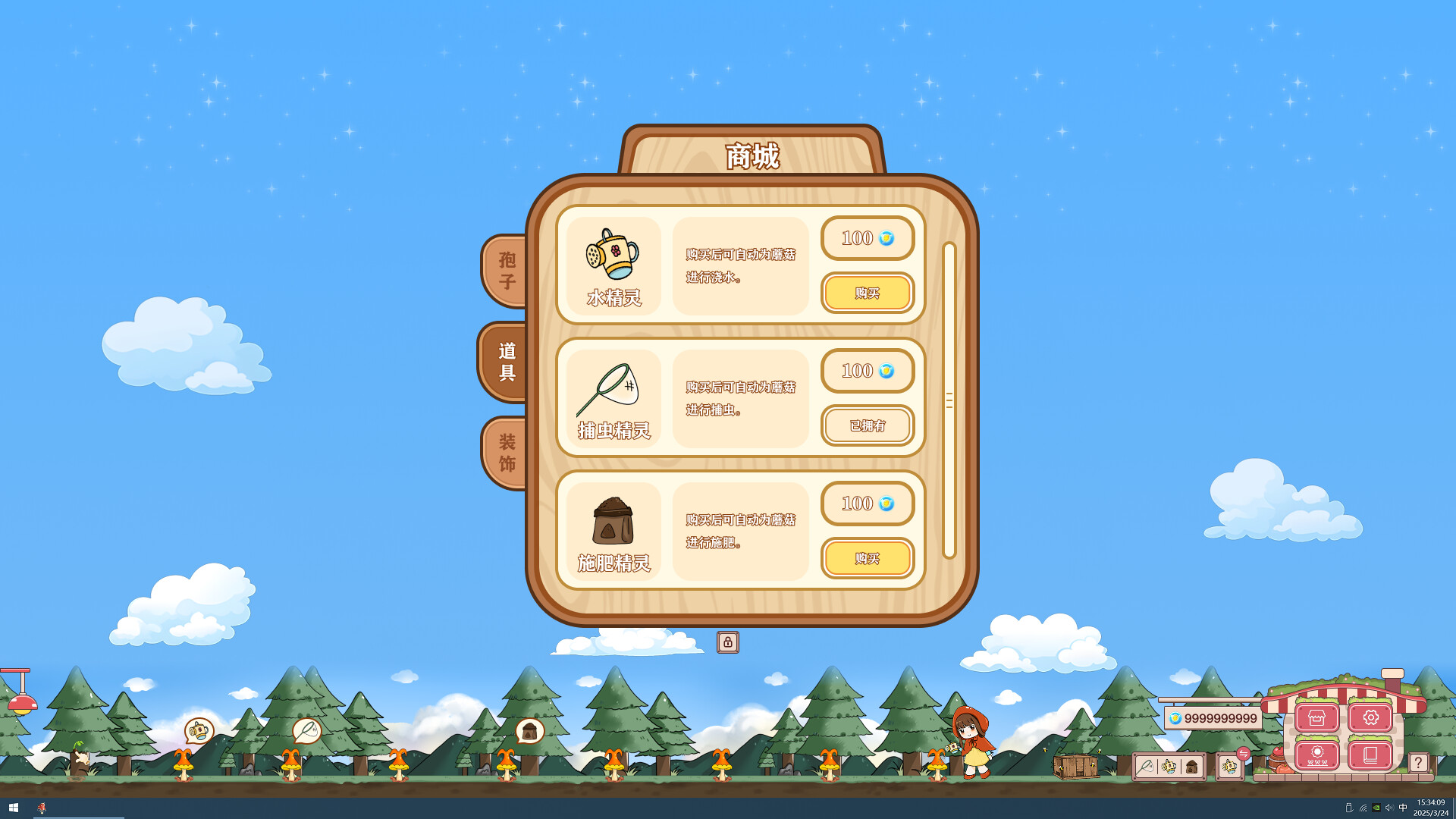 蘑菇庄园（Mushroom Manor） screenshot 3