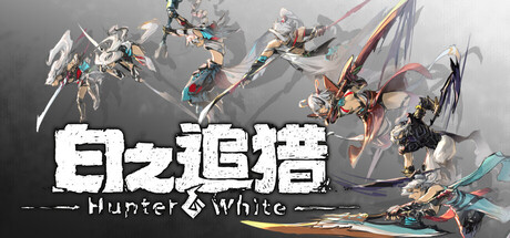 Cover art from 白之追猎 Hunter White