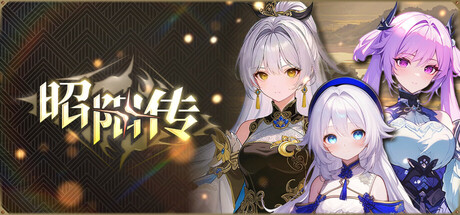 Cover art from 昭阳传