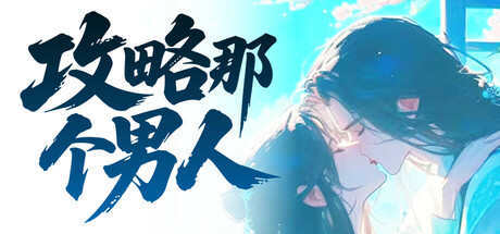 Cover art from Get the Guy