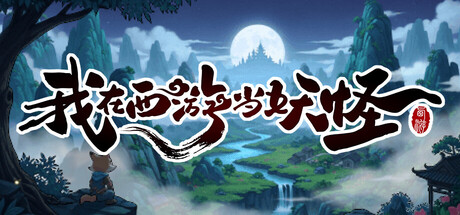 Path of the Yaoguai