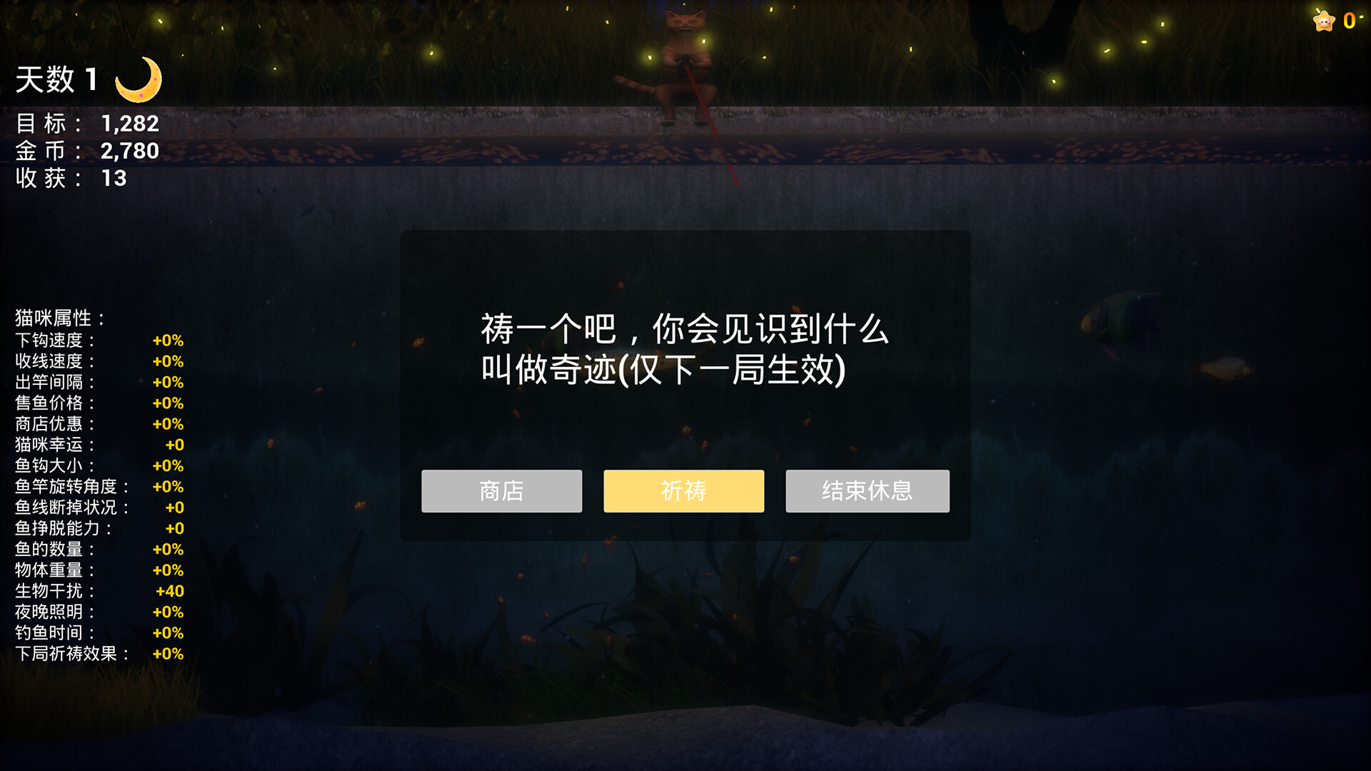 Merry Fishing Meow screenshot 5