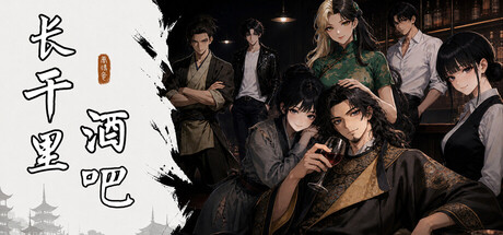 Cover art from 长干里酒吧
