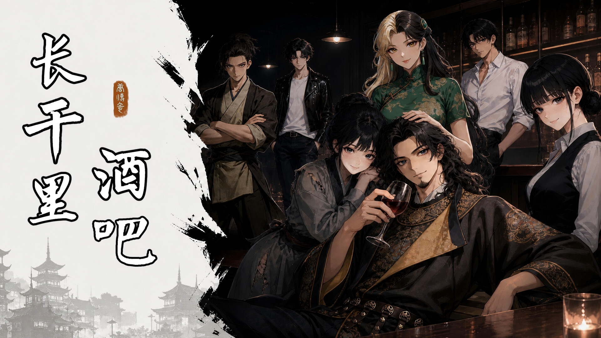 长干里酒吧 trailer