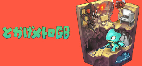 Cover art from とかげメトロGB