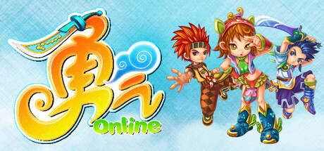 勇氣Online