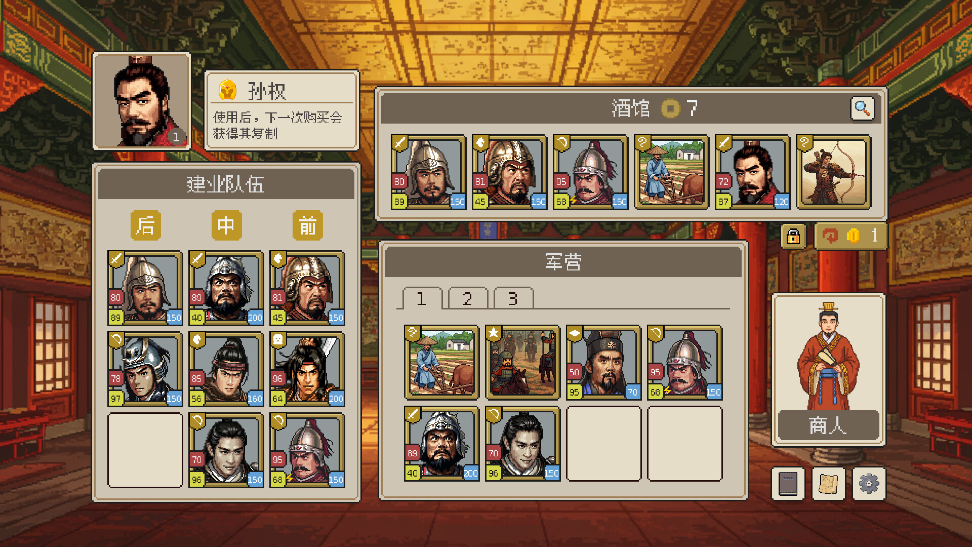 方寸三国 screenshot 2