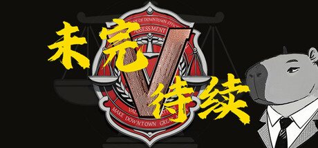 Cover art from 未完待续