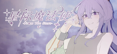 Cover art from 星际魔法使-FromTheStars-