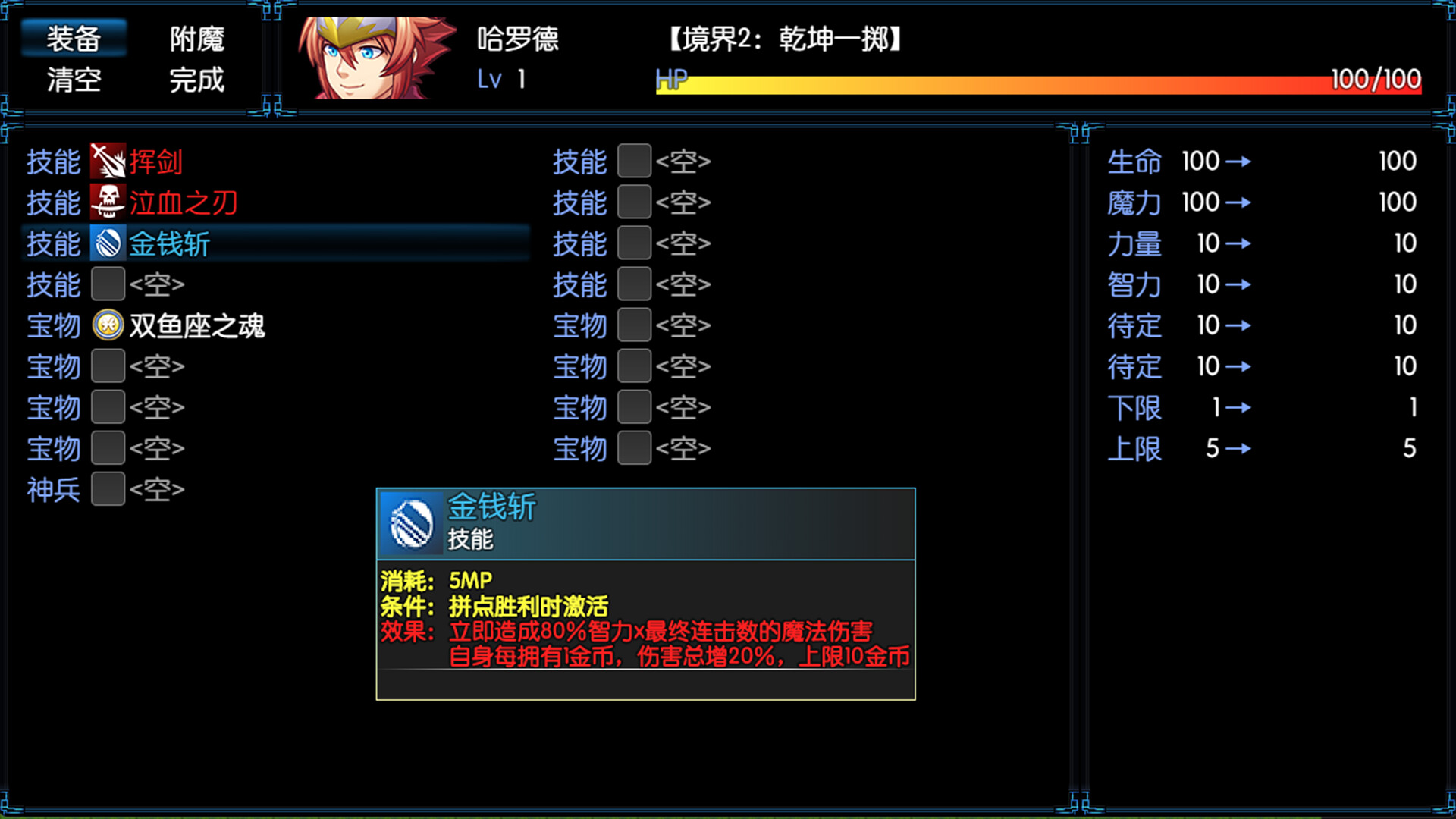 境界2：乾坤一掷 screenshot 5
