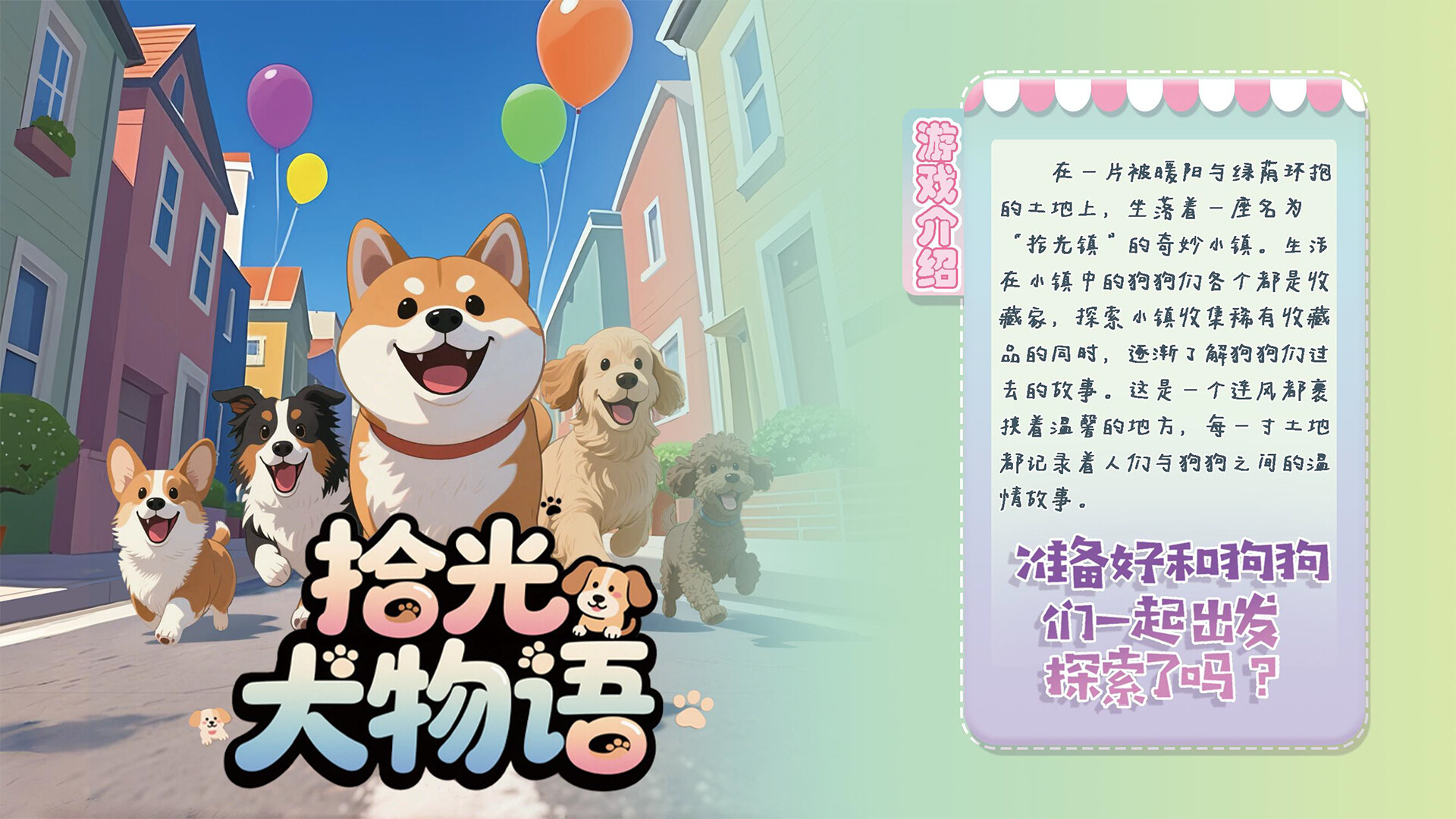 拾光犬物语 screenshot 2