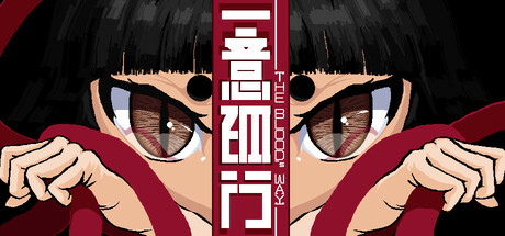 Cover art from 一意孤行 The blood's way