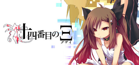 Cover art from Supernatural Visual Novel "The Fourteenth Ξ (Guzai) Vol. 1 & 2"
