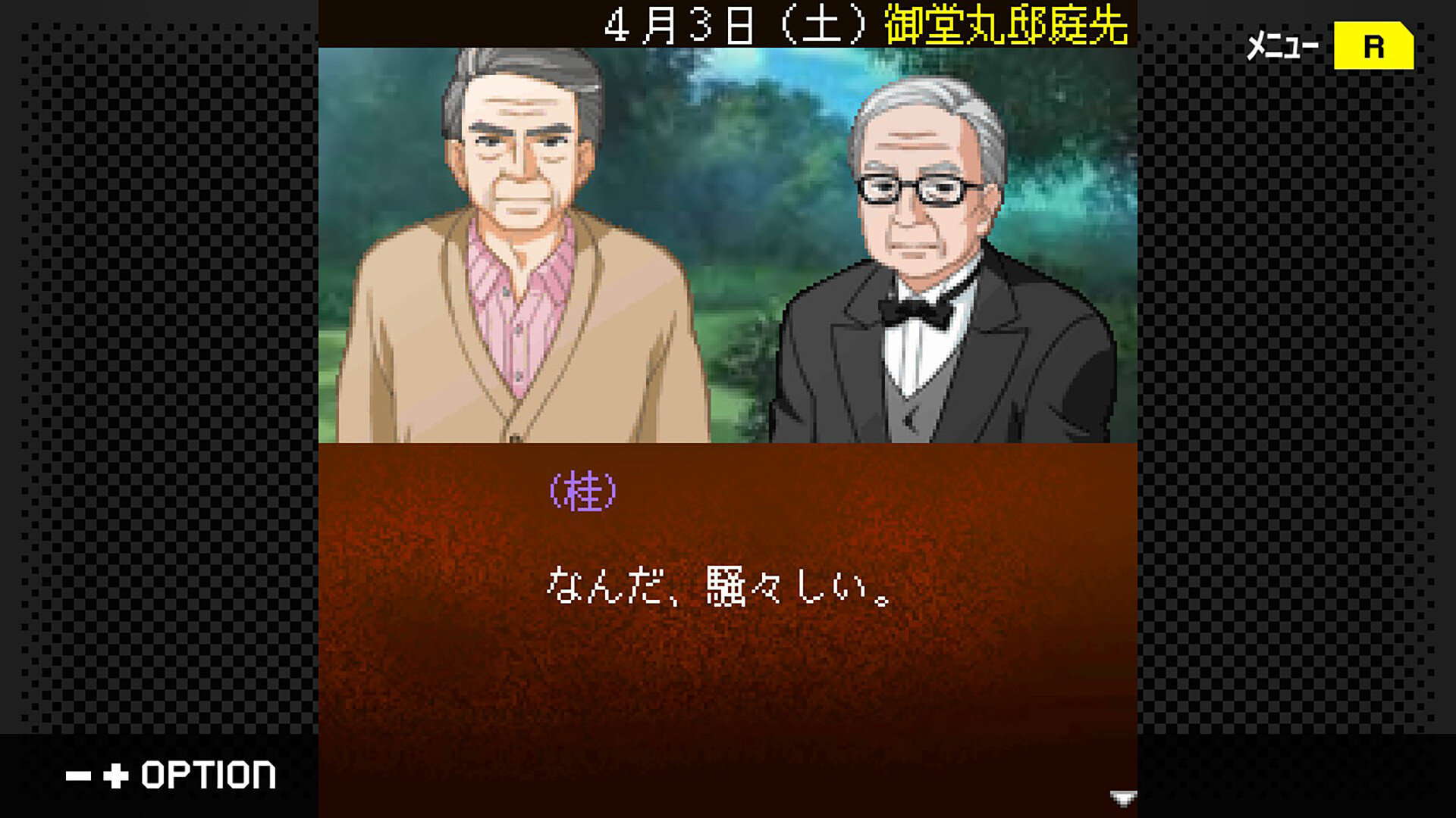G-MODEアーカイブス+ 探偵・癸生川凌介事件譚 Vol.17「御堂丸邸事件」 screenshot 4