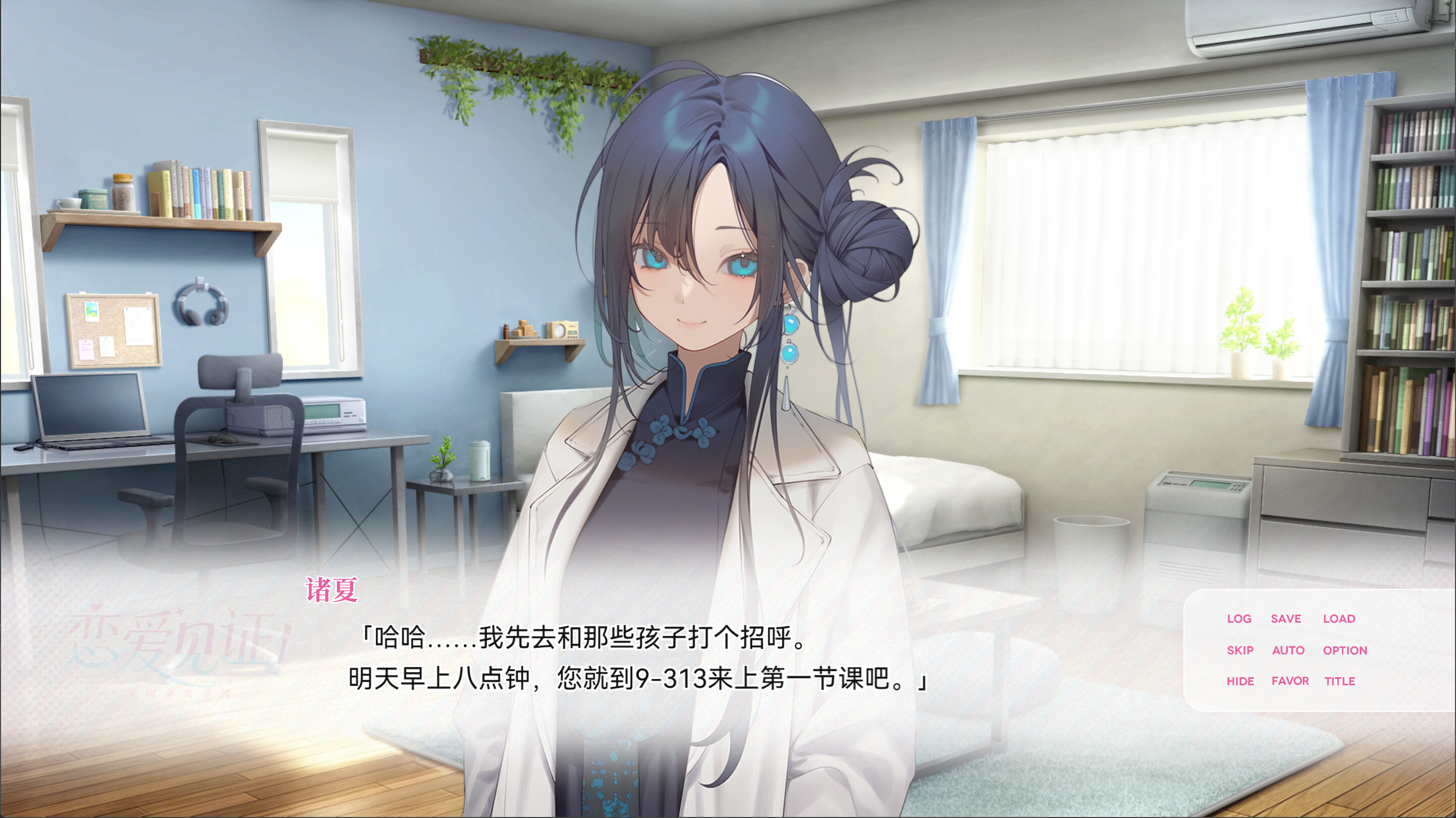 恋爱见证！~天国命筑学园~ screenshot 3