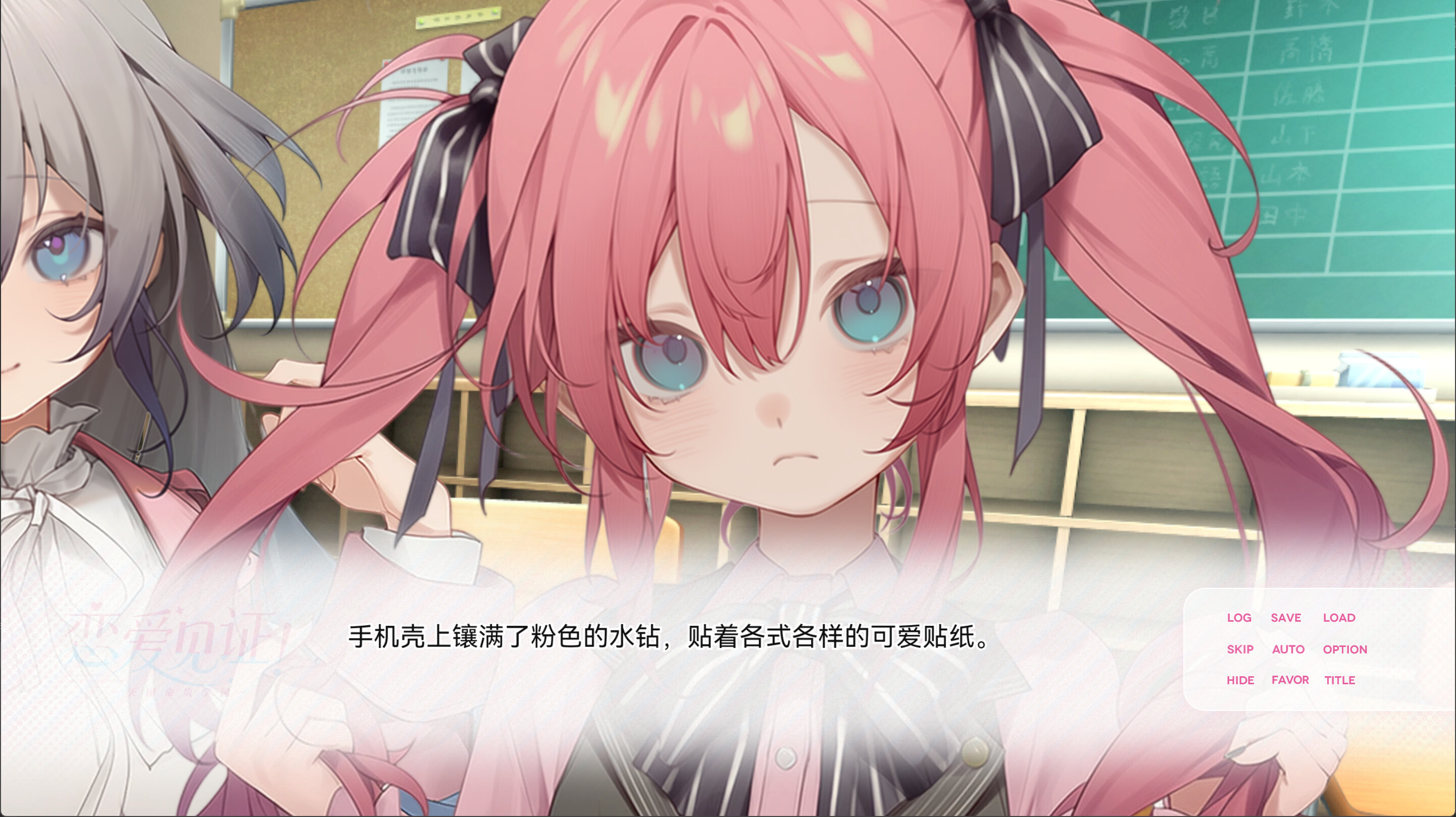 恋爱见证！~天国命筑学园~ screenshot 4