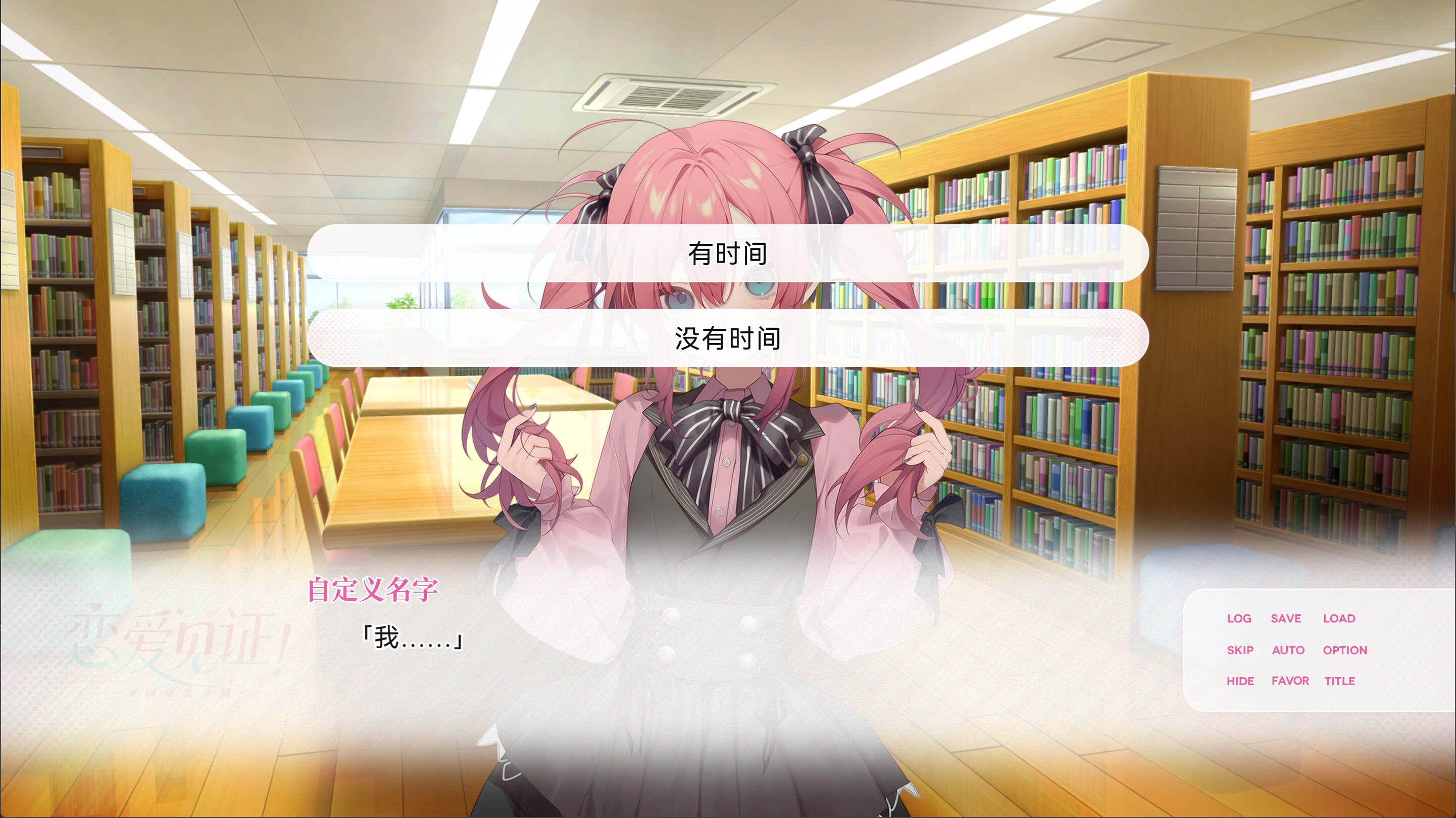 恋爱见证！~天国命筑学园~ screenshot 5