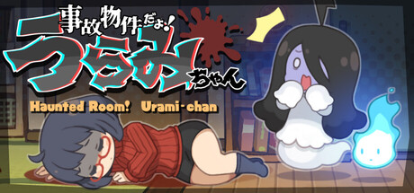 Cover art from Haunted Room! Urami-chan