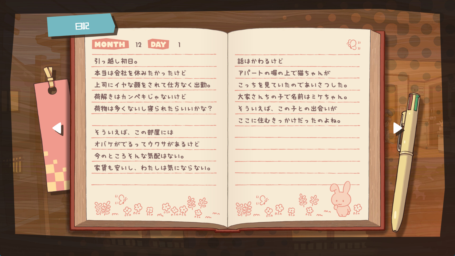 Haunted Room! Urami-chan screenshot 4