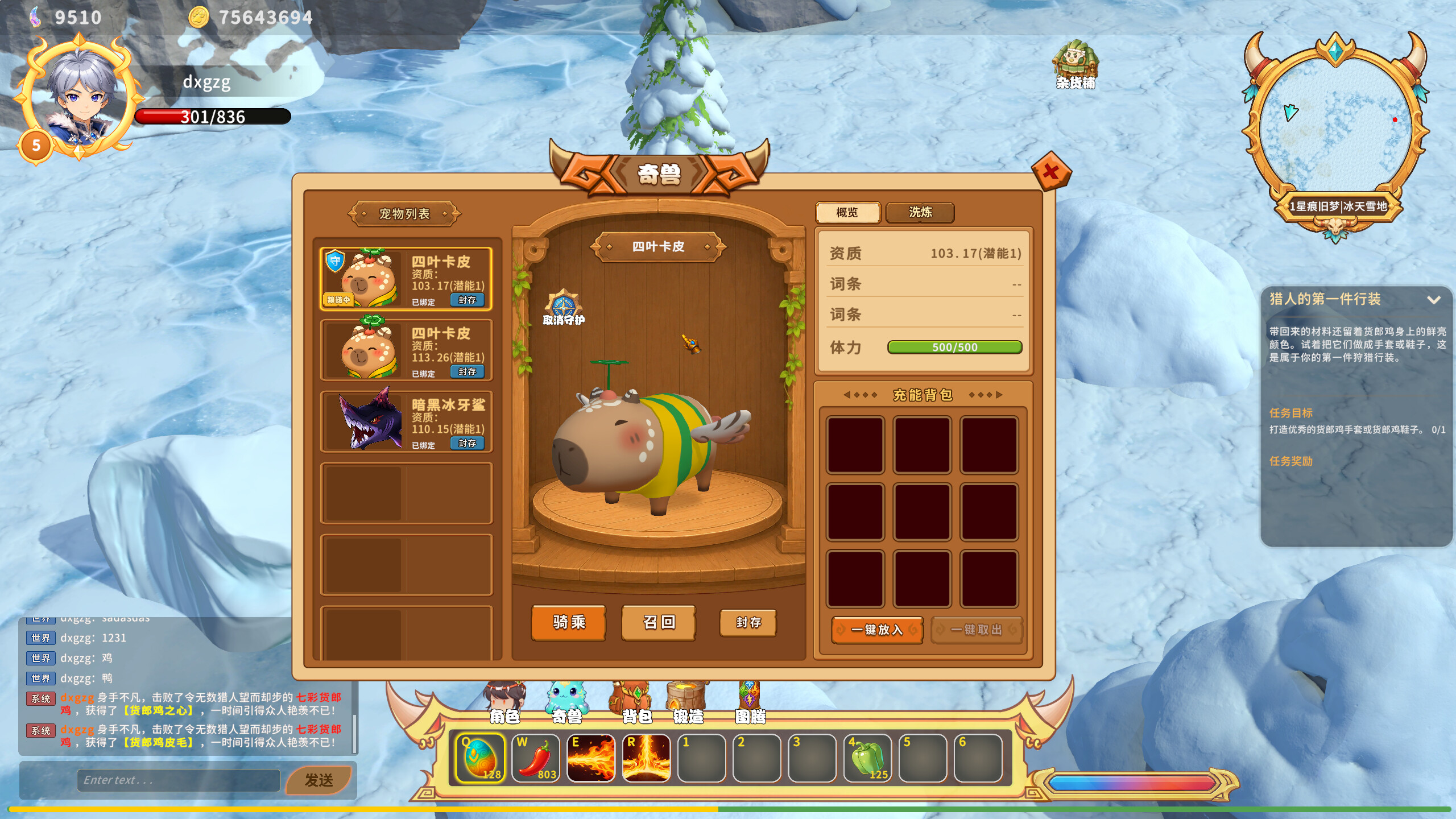 奇兽杂货铺 screenshot 2