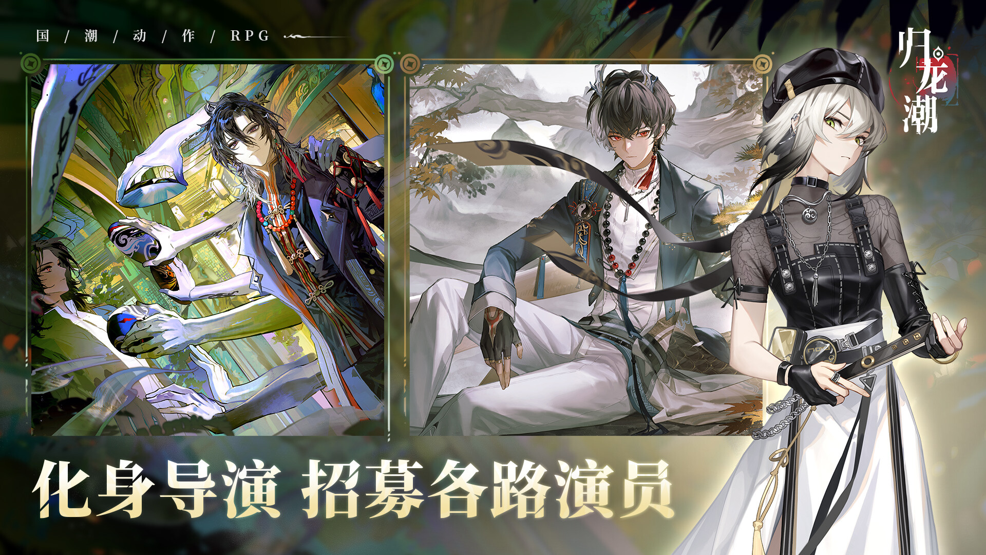 归龙潮 screenshot 4