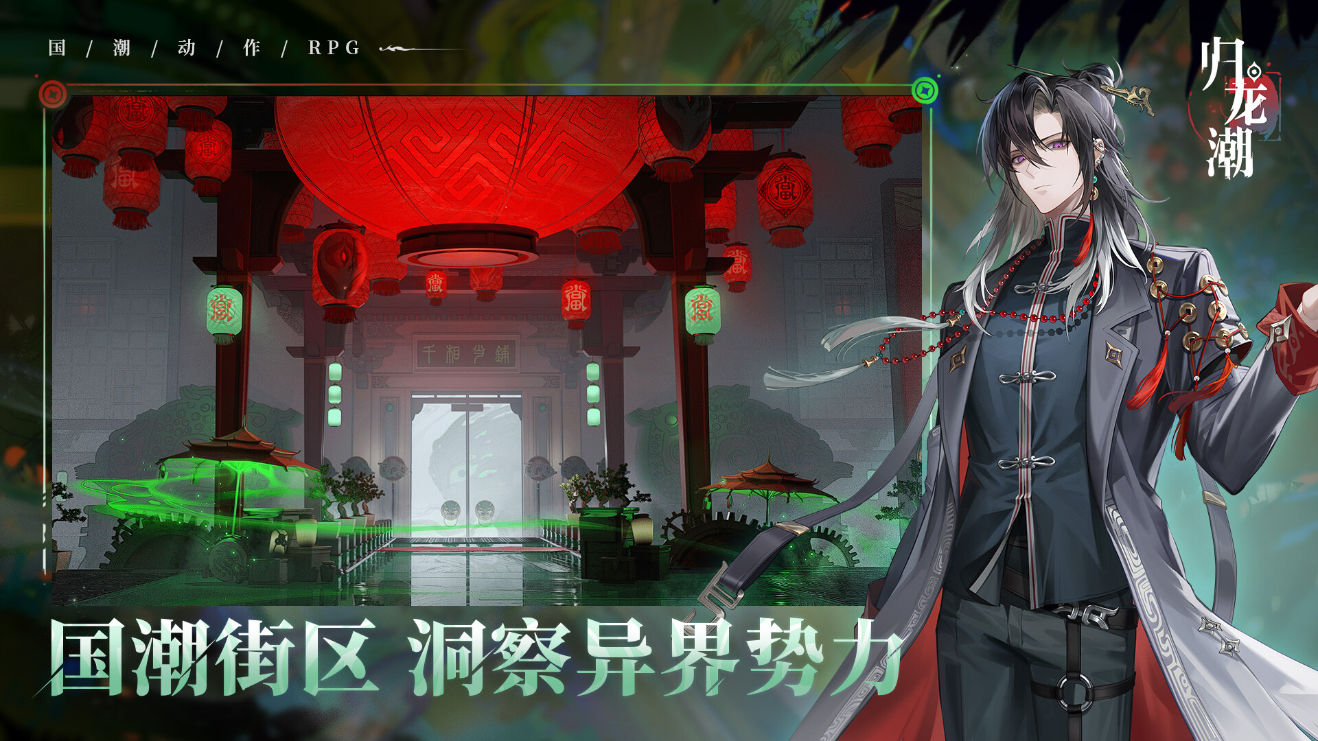 归龙潮 screenshot 2
