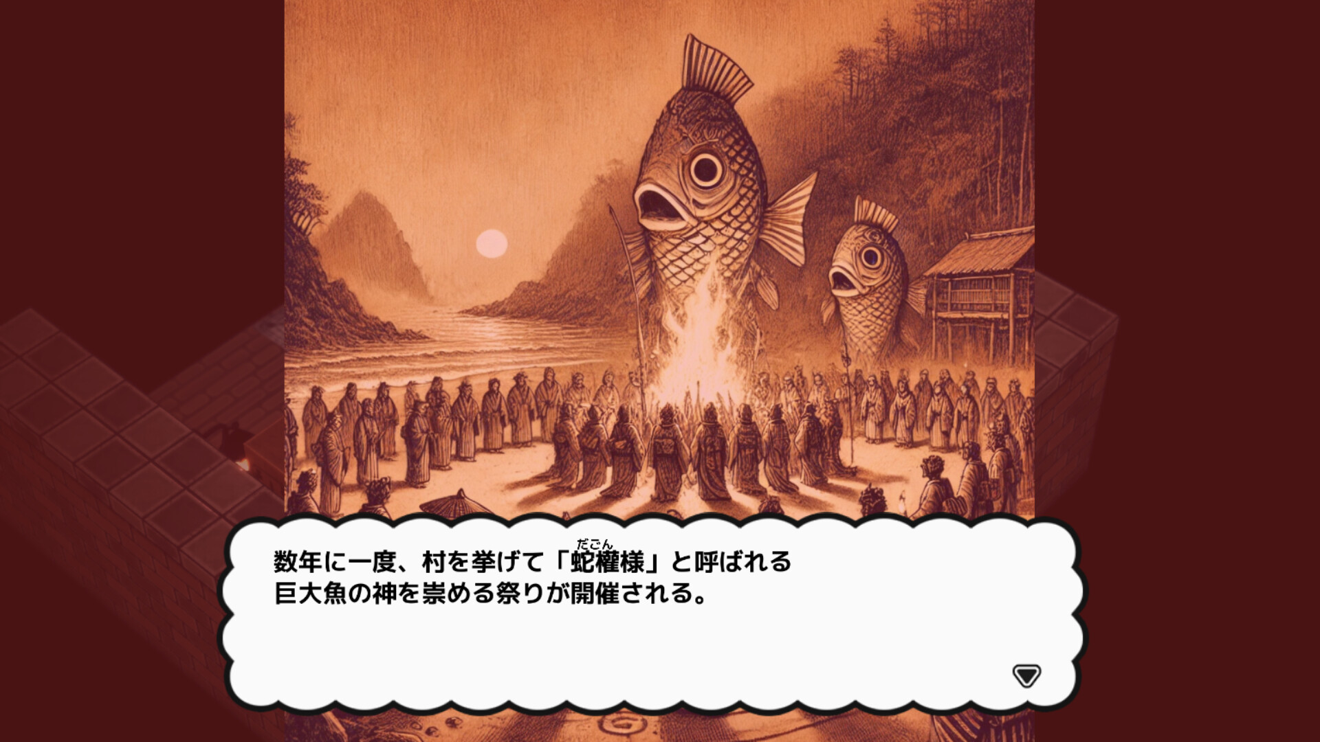 九頭龍奇譚 龍宮之使 THE GAME 印須磨町編 screenshot 2