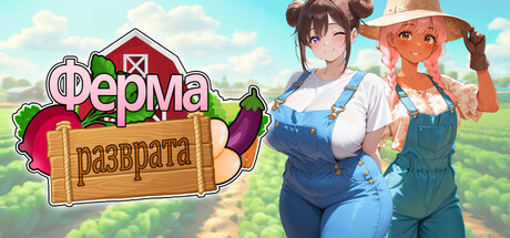 Horny Farm