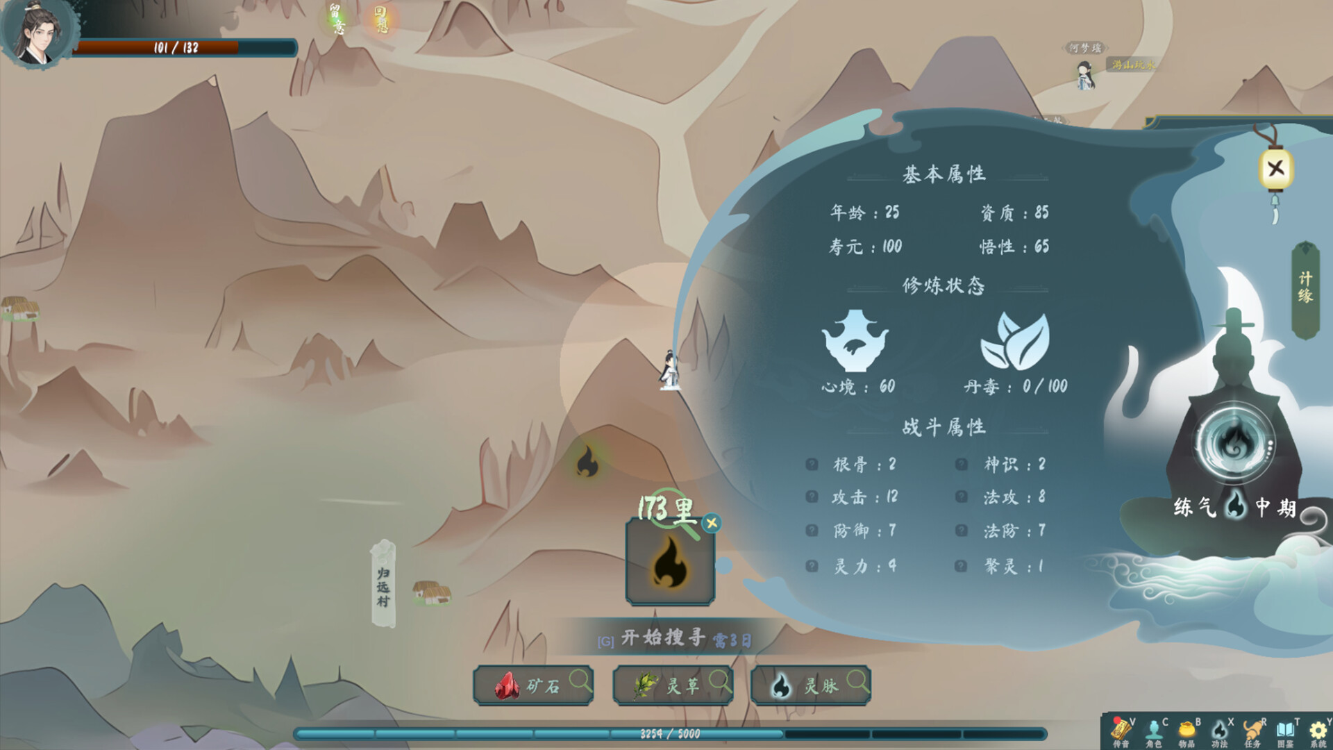 问仙程 screenshot 4
