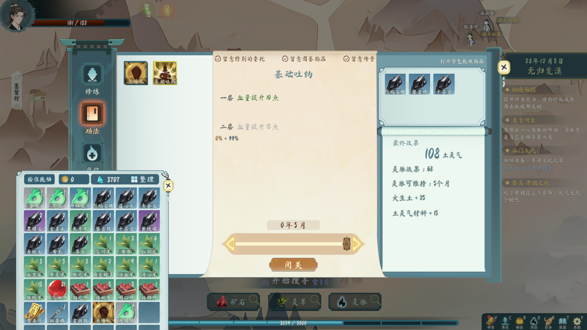 问仙程 screenshot 2