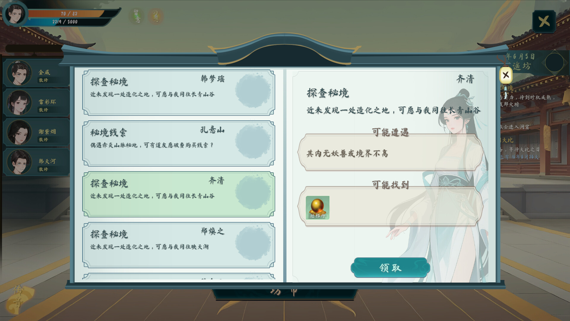 问仙程 screenshot 3